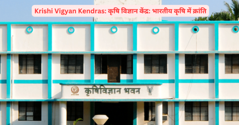 Krishi Vigyan Kendra