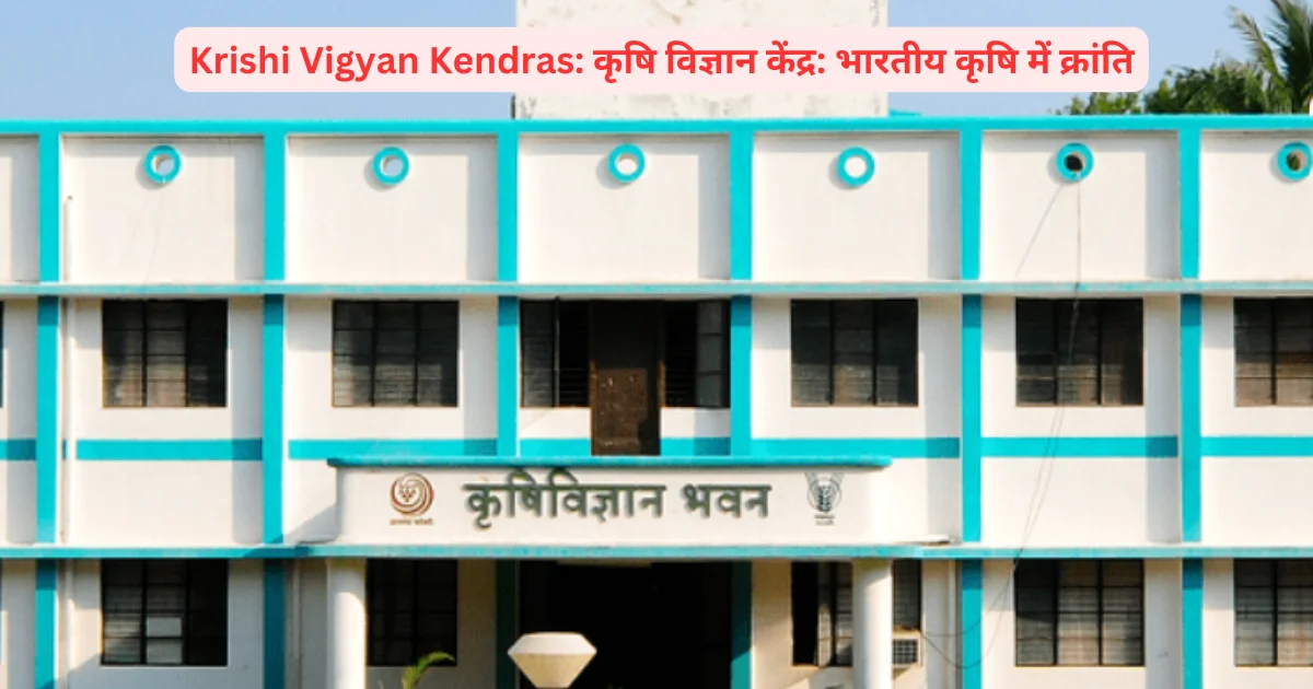 Krishi Vigyan Kendra