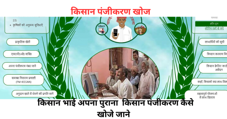 kisan panjikaran khoje