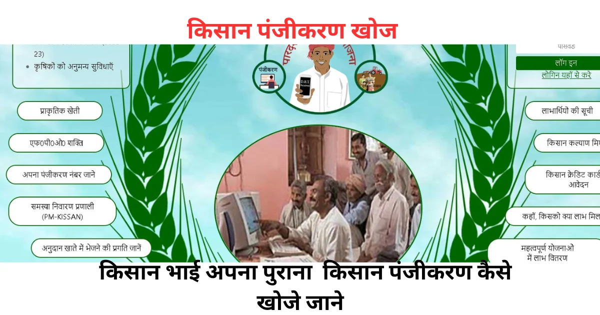 kisan panjikaran khoje