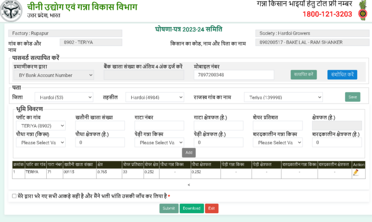 गन्ना घोषणा पत्र - Ganna Ghosna Patra गन्ना किसान कैसे भरे, पूरी ...