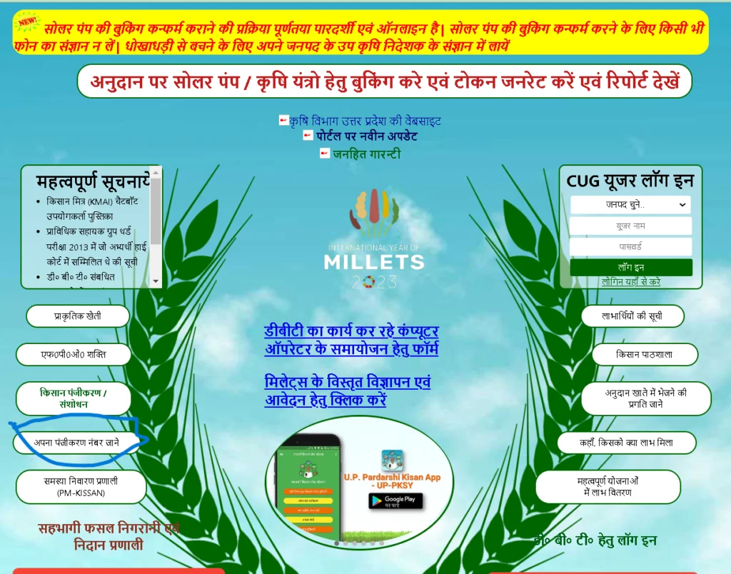 UP Agriculture Portal
