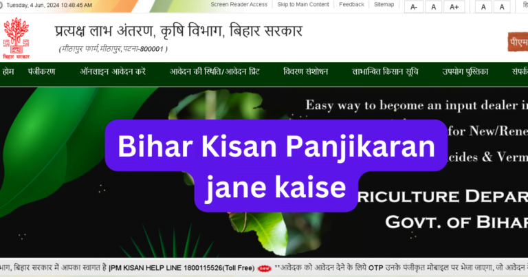 Bihar Kisan Panjikaran jane kaise