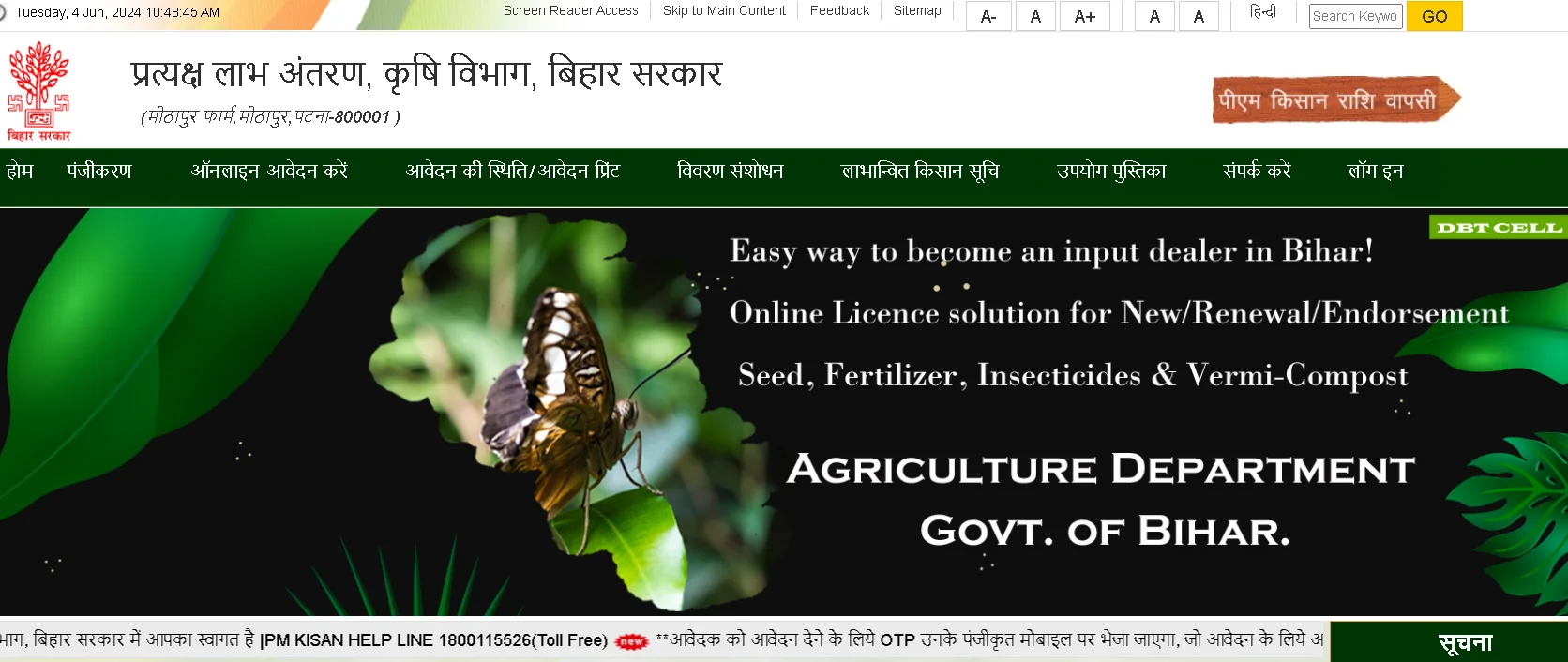 DBT Agriculture Bihar Portal