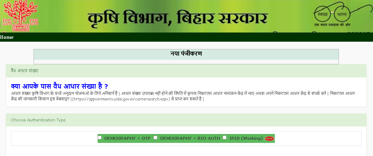 Dbt Agriculture Bihar 2