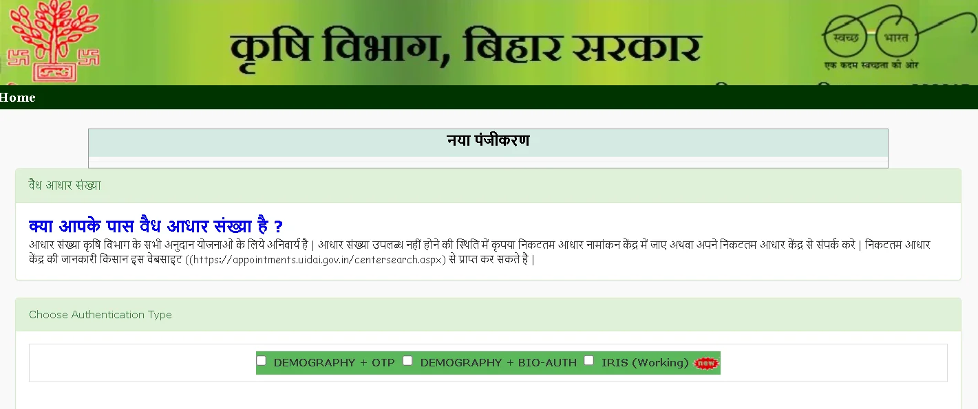 Bihar Kisan Registration Process