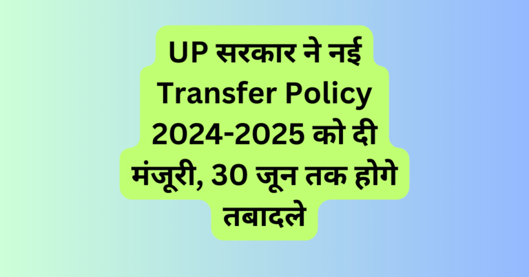 UP Transfer Policy 2024-2025