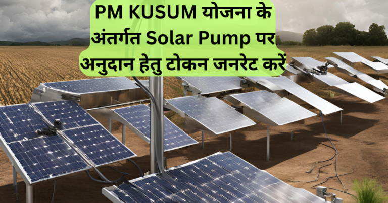 pm kusum