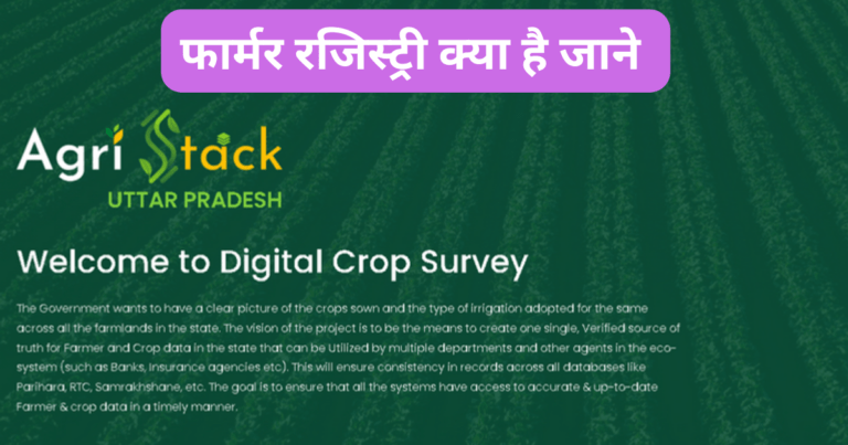 Farmer Registry