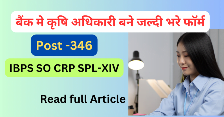 IBPS Agriculture Specialist Officer