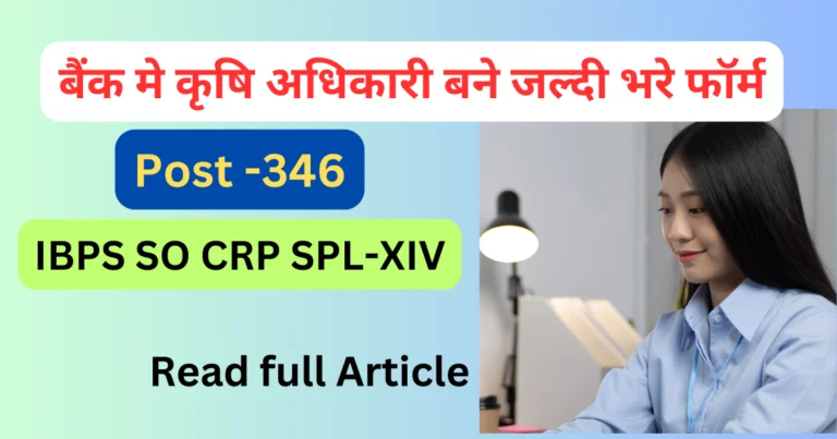IBPS Agriculture Specialist Officer
