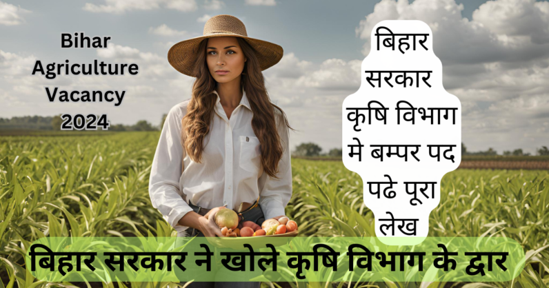 Bihar Agriculture Vacancy 2024