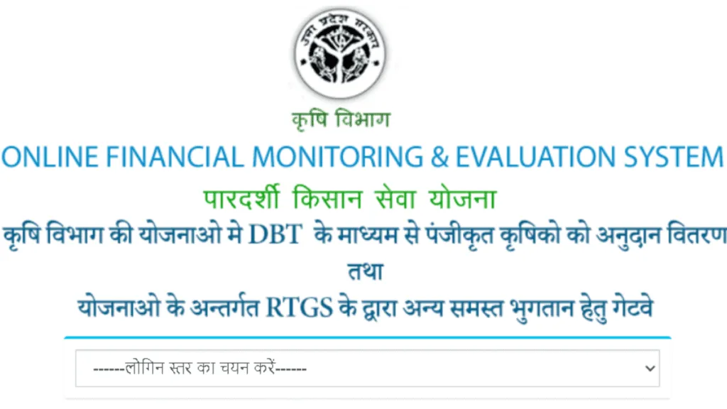 गन्ना भुगतान DBT स्थिति जांच
