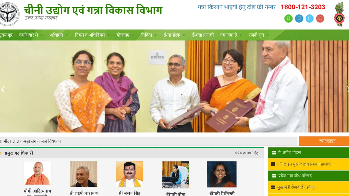 उत्तर प्रदेश गन्ना DBT पोर्टल
