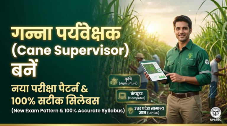 UPSSSC Cane Supervisor Syllabus और नया परीक्षा पैटर्न हिंदी में