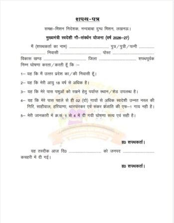 शपथ पत्र