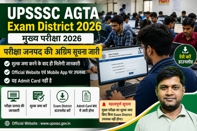 UPSSSC AGTA Exam District 2026 परीक्षा जनपद की अग्रिम सूचना डाउनलोड करते हुए छात्र