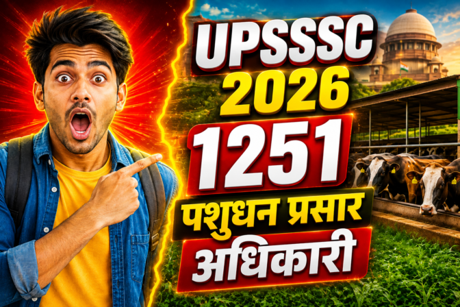 UPSSSC Pashudhan Prasar Adhikari 2026 के 1251 पदों पर बम्पर सरकारी भर्ती का नोटिफिकेशन